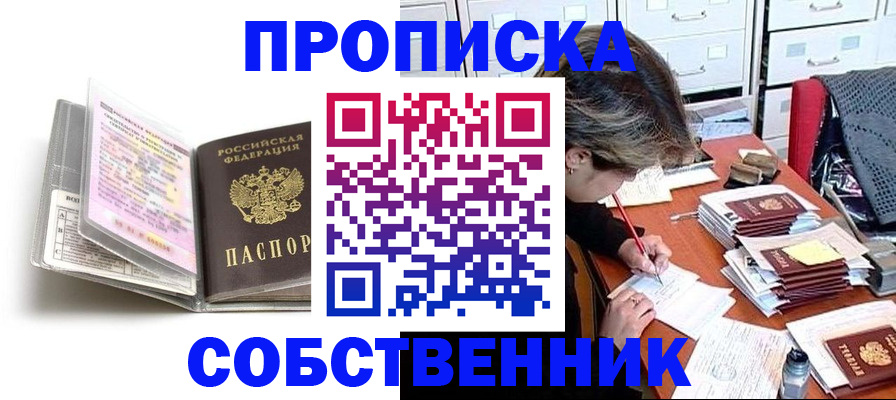 прописка в Сухом Логе