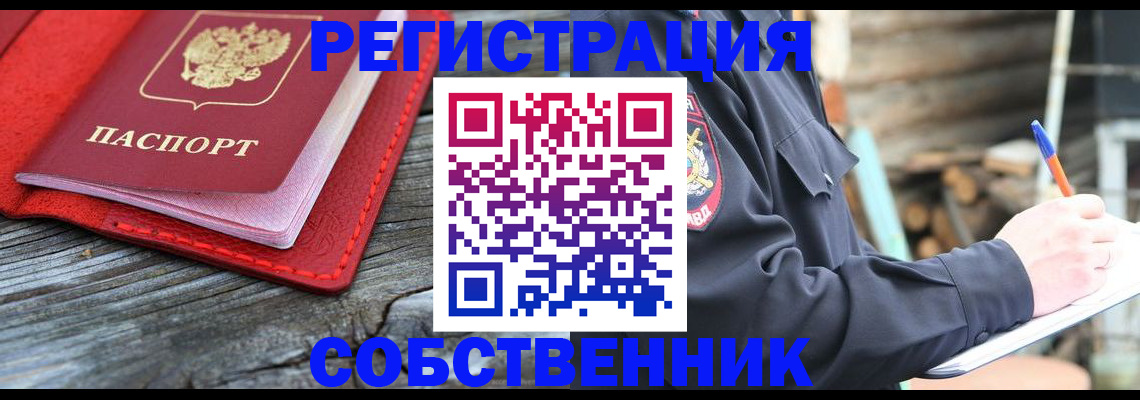 временная регистрация законно в Сухом Логе